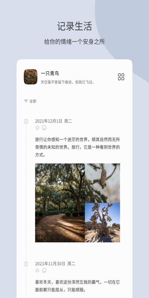 团纸日记截图