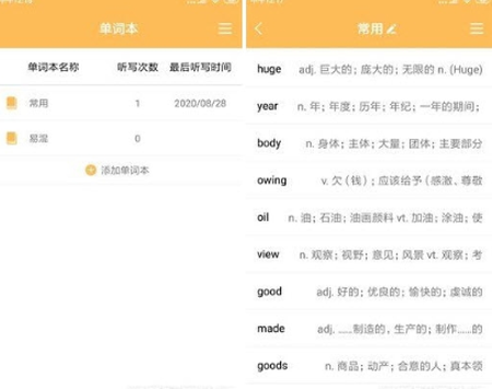 小D听写
