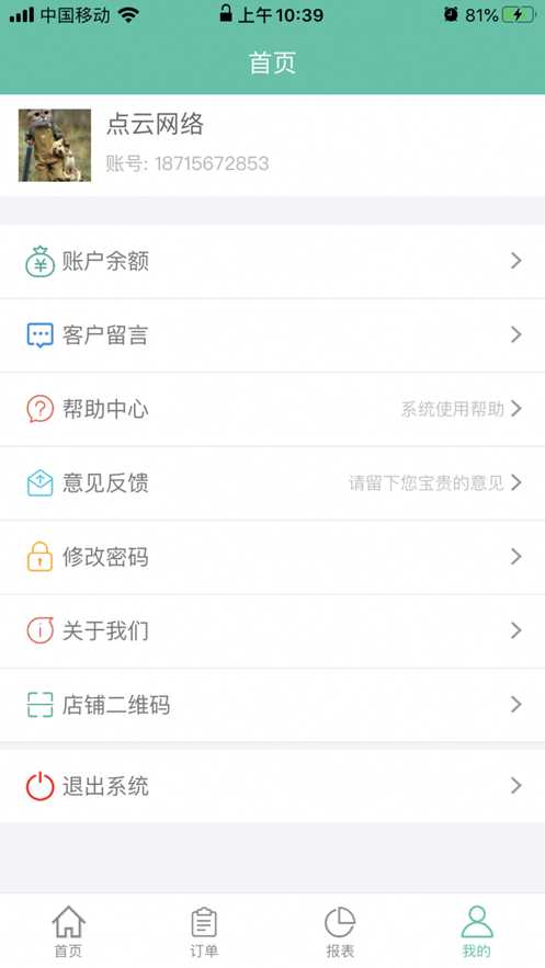 掌管会员