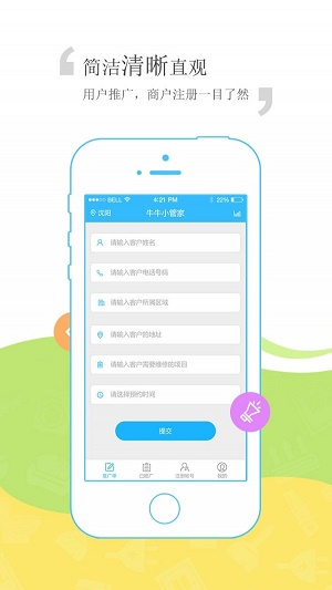 牛牛小管家截图