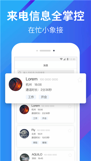 小象电话助理