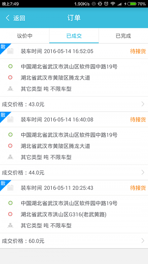 即刻达司机端