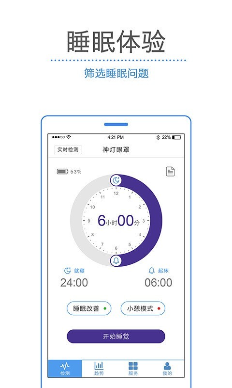 神灯睡眠管家截图