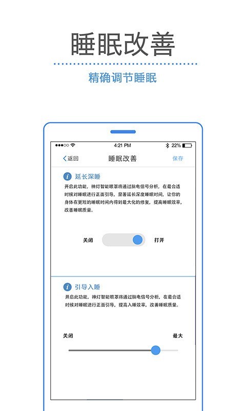 神灯睡眠管家截图