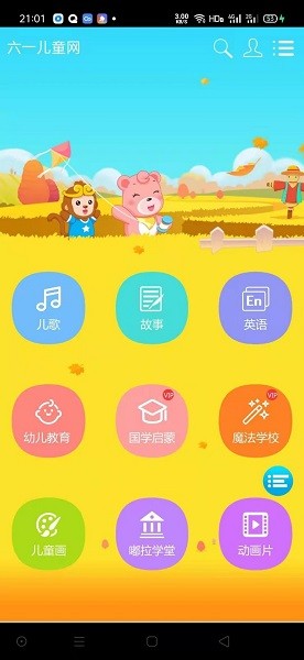橙子儿童英语