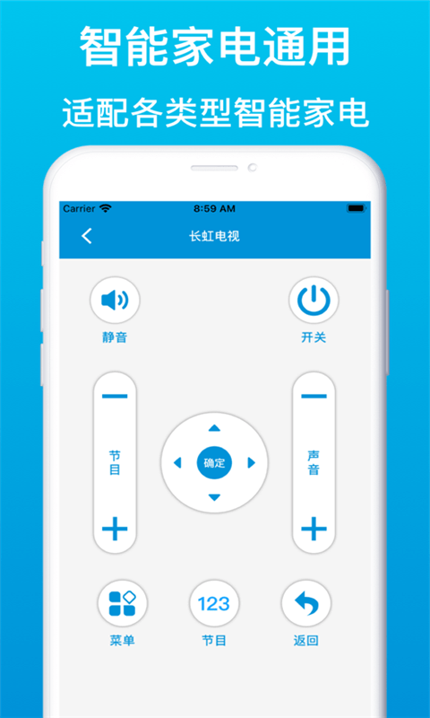 智能遥控器管家截图