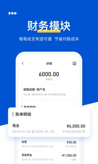租大师管家端