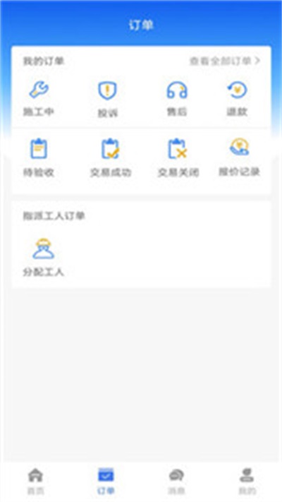 暖通安装管家截图
