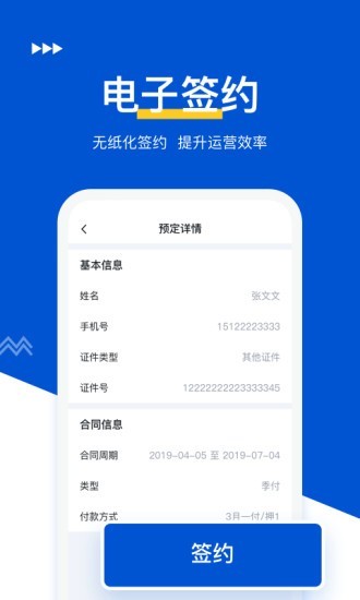 租大师管家端