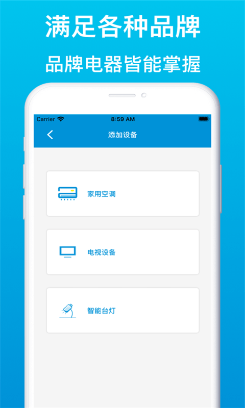 智能遥控器管家截图