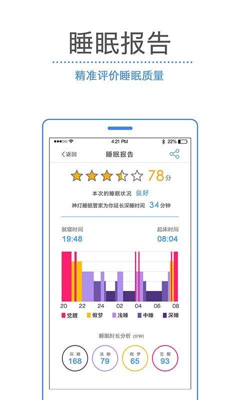 神灯睡眠管家截图