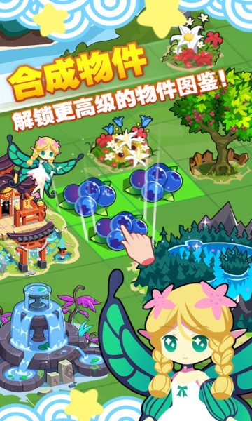 精灵森友会截图