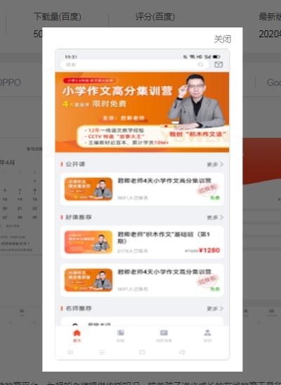 超能课堂截图