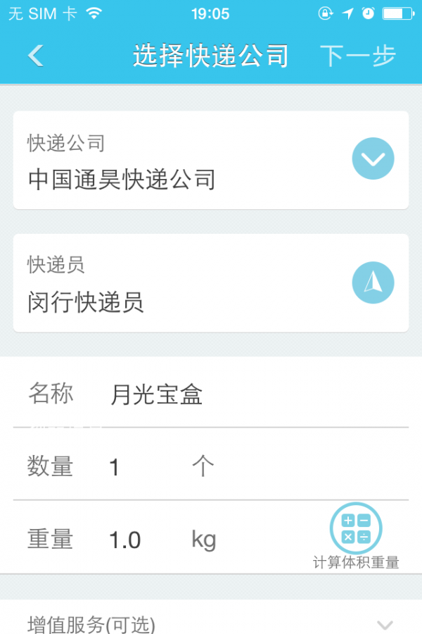 快递云截图