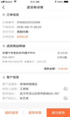 易配送截图