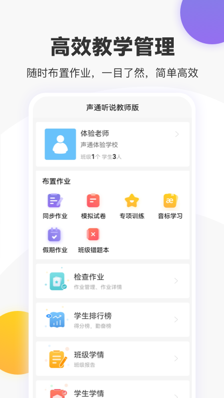 英语说教师端截图