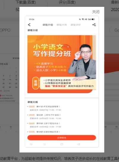 超能课堂截图