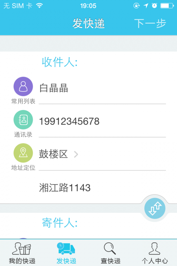 快递云截图
