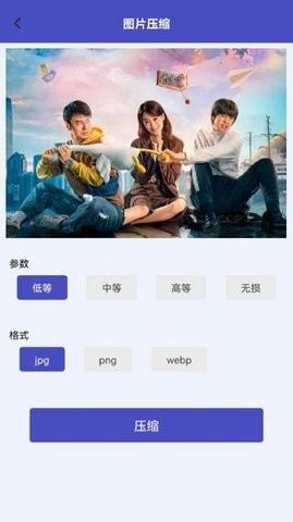 视频图片压缩器截图