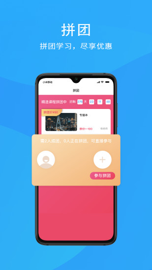 智课网校截图