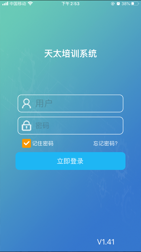 天太培训系统