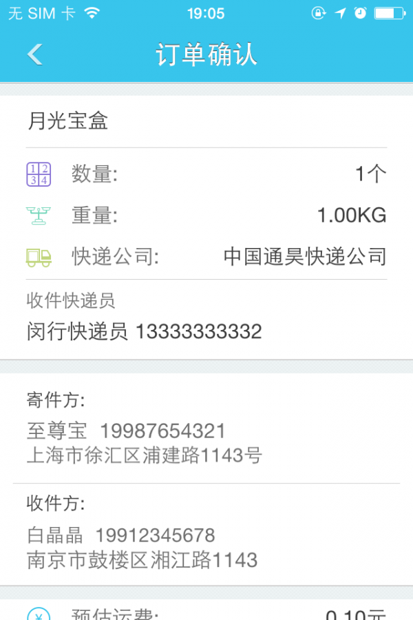 快递云截图