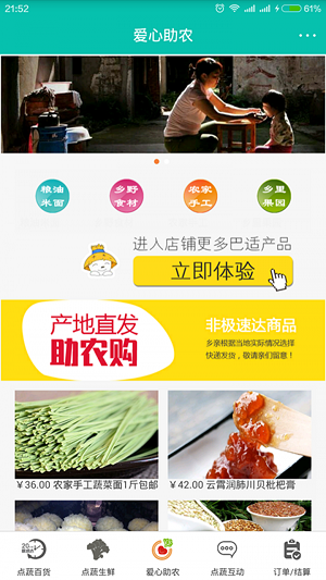 点蔬
