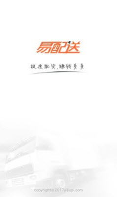 易配送截图