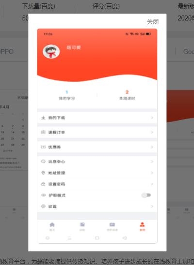 超能课堂截图