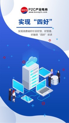 P2C产业电商