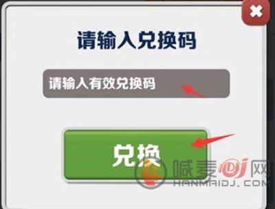 地铁跑酷2022年8月兑换码大全 2022年8月最新兑换码分享