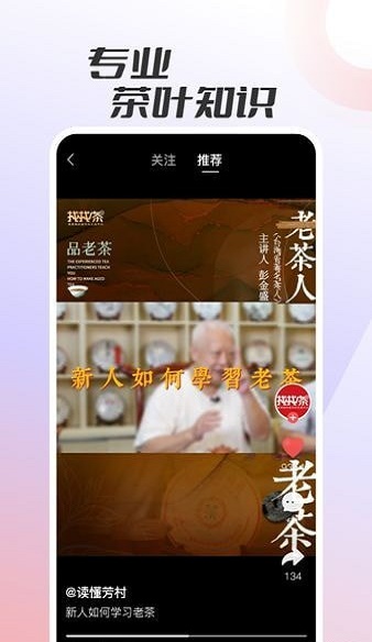 评茶