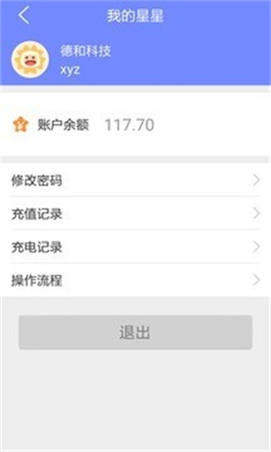 星星企业版截图