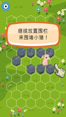 拦住小猪截图