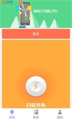星星企业版截图