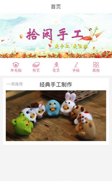 拾闲手工