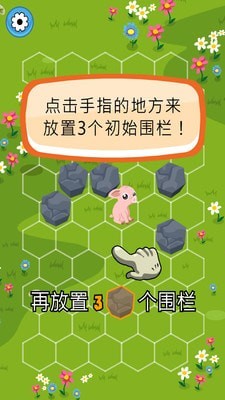 拦住小猪截图