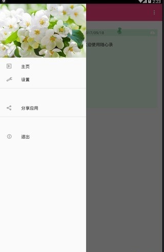 随心录截图