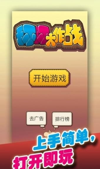 环环大作战截图