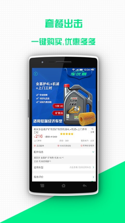 车优易