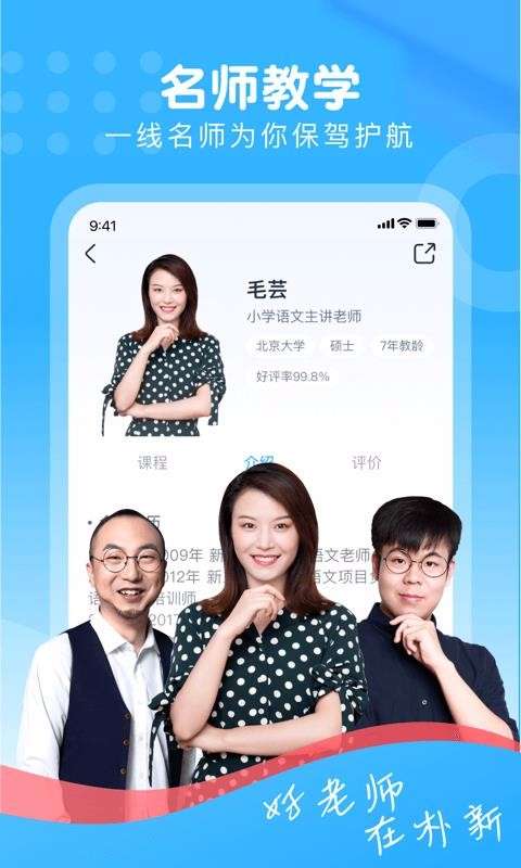 朴新网校