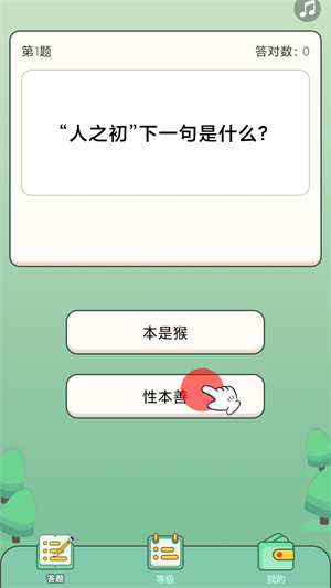 全民答题秀截图
