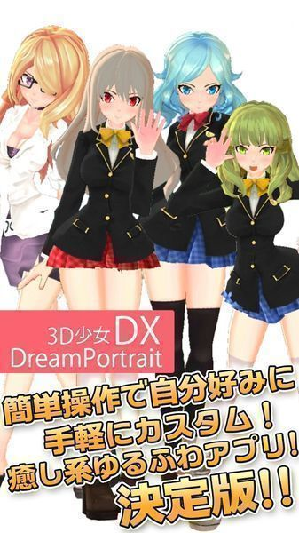 少女3D模拟器