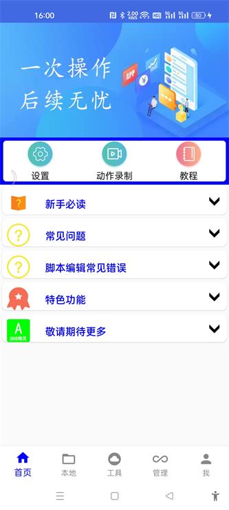 自动精灵极速版