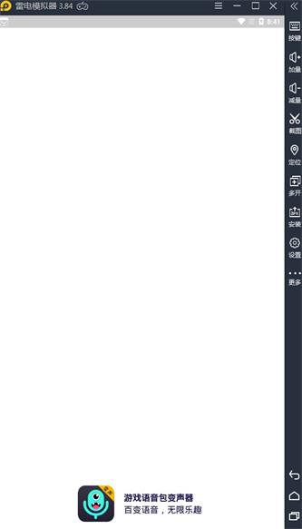 游戏语音包变声器截图
