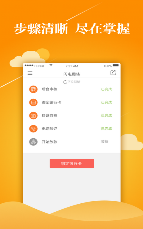 闪电周转app