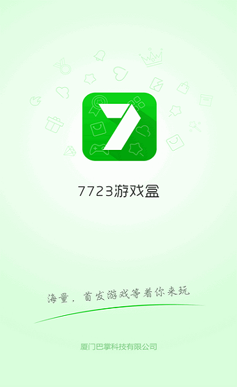 7233游戏盒老版本截图