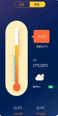 温度测量