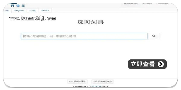 反向词典万词王软件合集