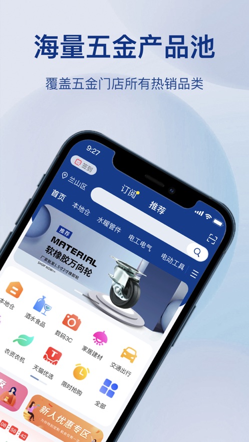 五金易批平台